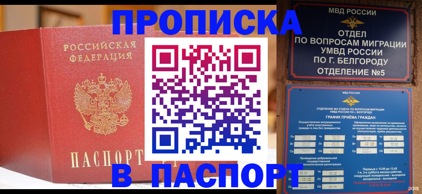 временная регистрация в квартире в Таштаголе