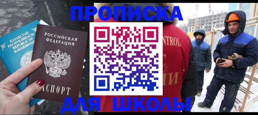прописка ребенка в Таштаголе