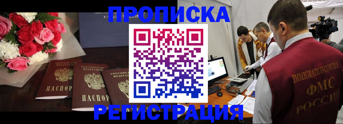 прописка в Таштаголе